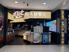 -get pizza意大利餐厅(凯德MALL店)