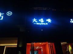 -大嘻咹biangbiang面(历史博物馆店)