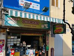 门面-澳门长洲糯米糍(柯打苏沙街店)