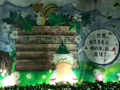 -横店影视城梦幻谷园区