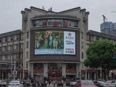 -王興記(中山路店)