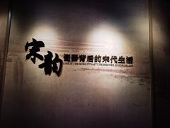 -四川宋瓷博物馆