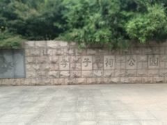 门面-孝子祠公园
