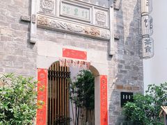 -竹里馆·淮扬菜·功夫茶(老门东店)