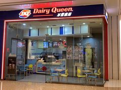 门面-DQ·蛋糕·冰淇淋(万象城店)