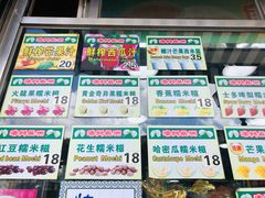 -澳门长洲糯米糍(柯打苏沙街店)