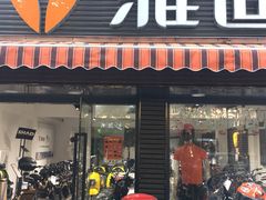 -雅迪电动车(北艾路店)