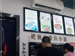 -耙豌豆重庆小面