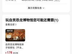 -自贡恐龙博物馆