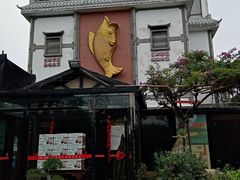 -天怡·鱼工厂(临江店)