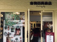 门面-恋物百货商店(华侨城店)