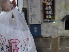 -孝店王酒酿馒头(安昌1店)