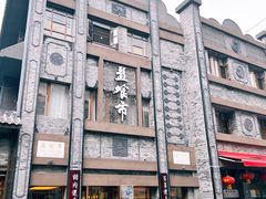 -盘飧市(春熙路店)