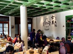 -古关火锅店(古北水镇景区店)