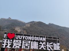 -居庸关长城