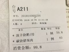 账单-畔山酒店中餐厅