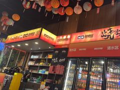 -林二哥宜烤官·宜宾小烧烤