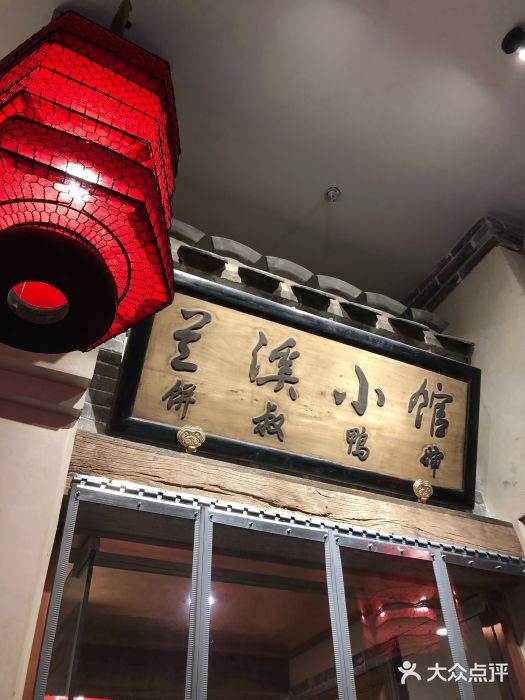 兰溪小馆(首经贸店)门面图片