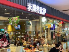 -米斯特比萨(罗斯福店)