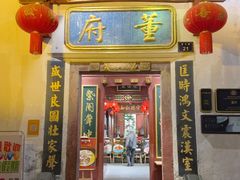 -董府·古宅餐厅