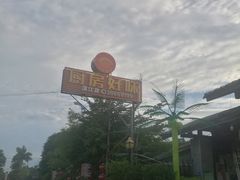 -厨房好味(滨江店)