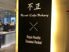 -不正咖啡(万达尊店)