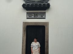 -张家港凤凰山景区恬庄古街