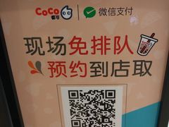 -CoCo都可(宝龙广场店)