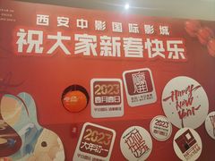 -中影国际影城(大唐西市4K临境音店)