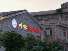 -顺德了能馆(虎门店)