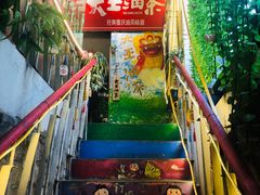 门面-大王油茶(磁器口店)