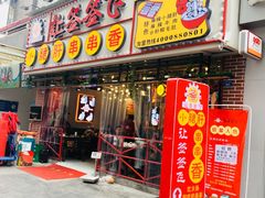 门面-让签签飞小郡肝串串香(春熙路形象店)