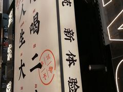 -小螺大作·螺蛳粉火锅(林和西店)