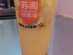 -苏阁鲜果茶(虎门君乐汇店)