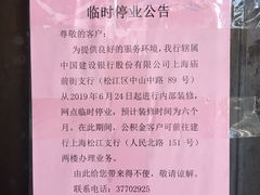 -中国建设银行(上海松江支行)