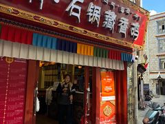 -田村·石锅藏香鸡(八廓街店)