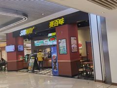 门面-赛百味SUBWAY(高新绿宝店)