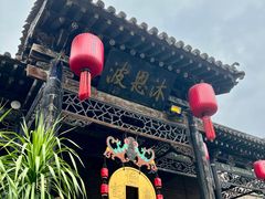 -协同庆钱庄博物馆