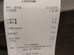 账单-汉堡王(天津鲁能店)