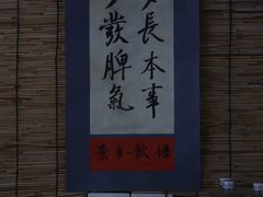 -悟饮门市景店