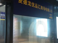-麦德龙(虹口江湾店)