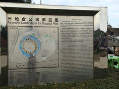 -石炮台公园