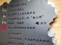 -豫见湘土情(工人路店)