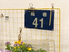 景观位-About Bistro關於·泰式家庭料理