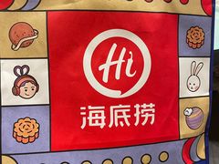 -海底捞火锅(上元大街店)