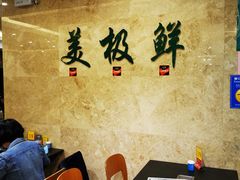 -美极鲜食坊(宝安南路店)