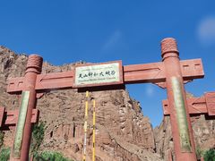 -天山神秘大峡谷