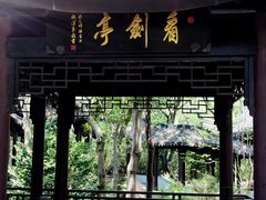 -上海佘山国家森林公园天马山园