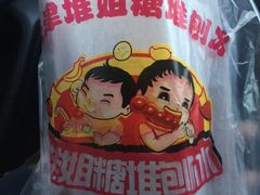 -天津堆姐糖堆刨冰(河东区总店)