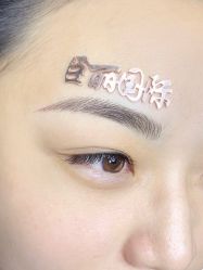 -臣丽纹眉品牌连锁